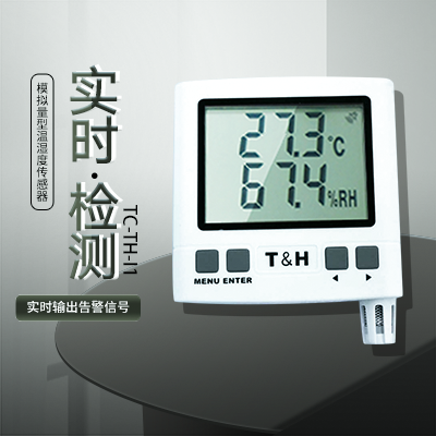 縱橫通溫濕度實(shí)時檢測