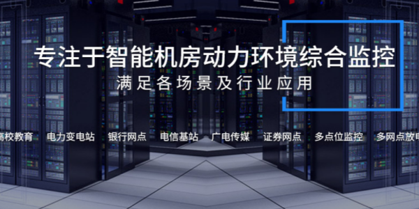 2020國(guó)慶長(zhǎng)假即將來(lái)臨，擔(dān)心您機(jī)房的安全嗎